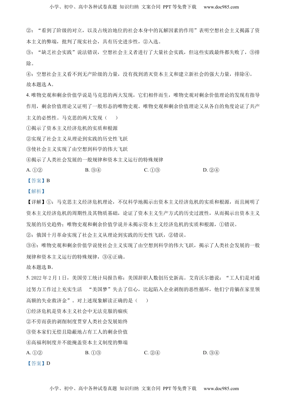 2022-2023学年高一上学期11月月考政治试题（解析版）_new.docx