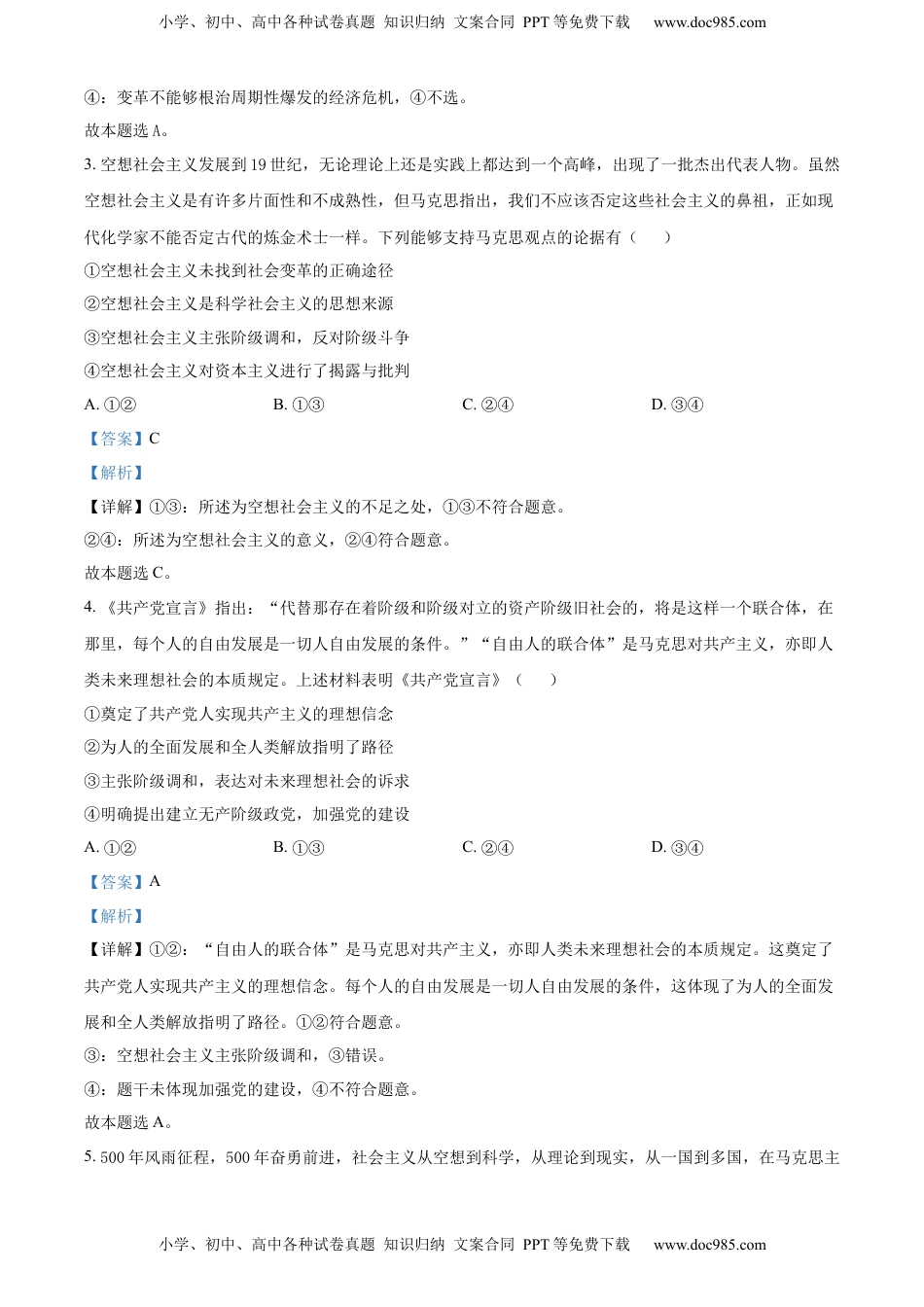 2022-2023学年高一上学期期末政治试题（解析版）_new.docx