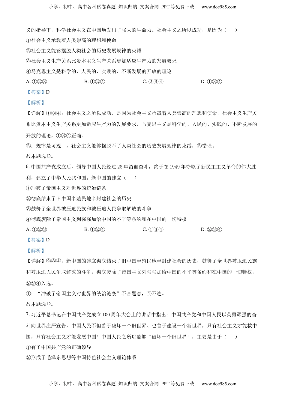 2022-2023学年高一上学期期末政治试题（解析版）_new.docx