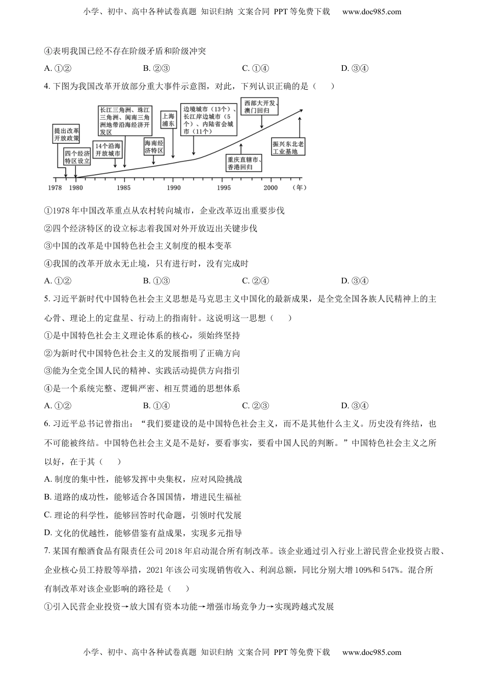 2022-2023学年高一上学期期末考试政治试题（原卷版）_new.docx