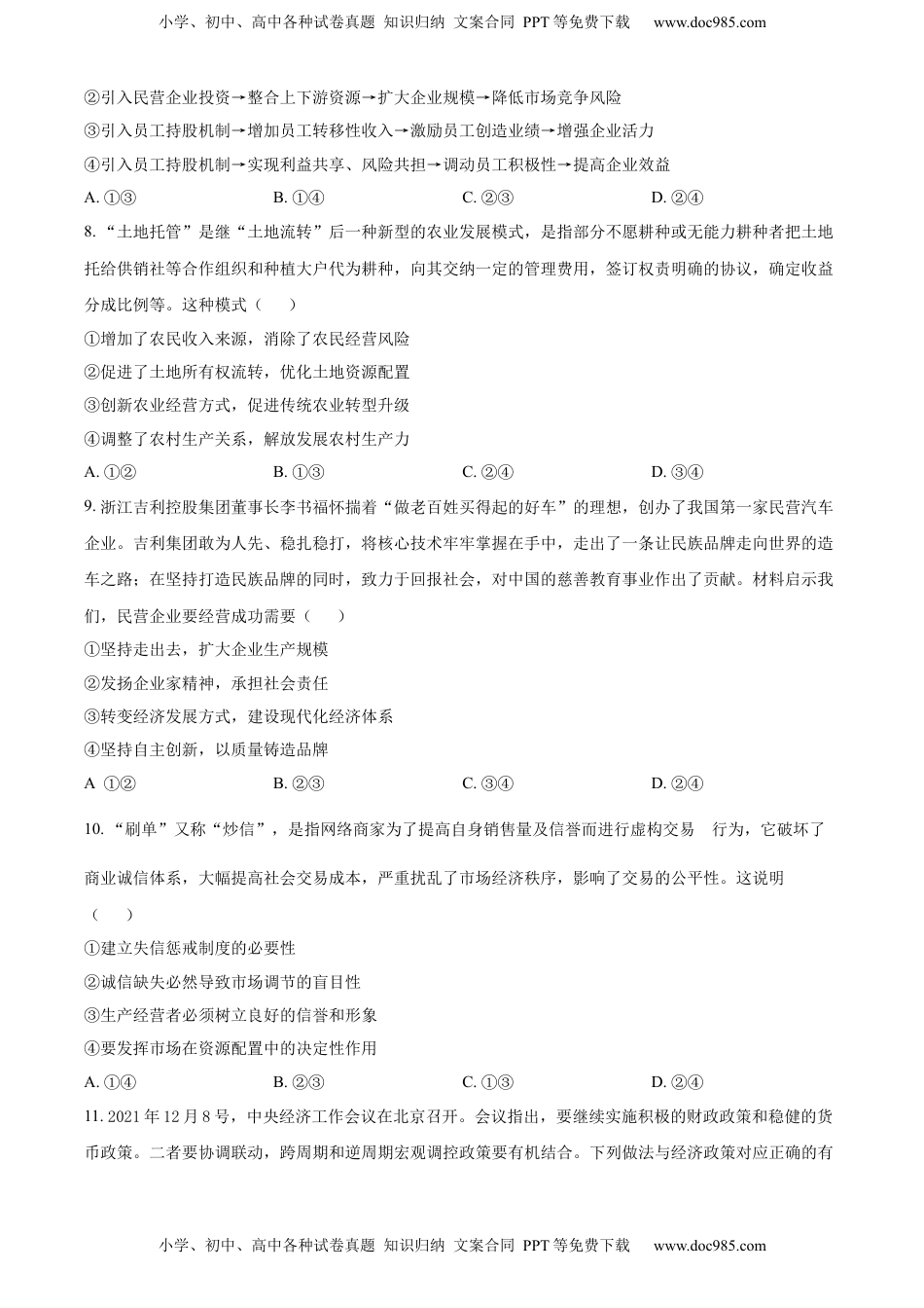 2022-2023学年高一上学期期末考试政治试题（原卷版）_new.docx