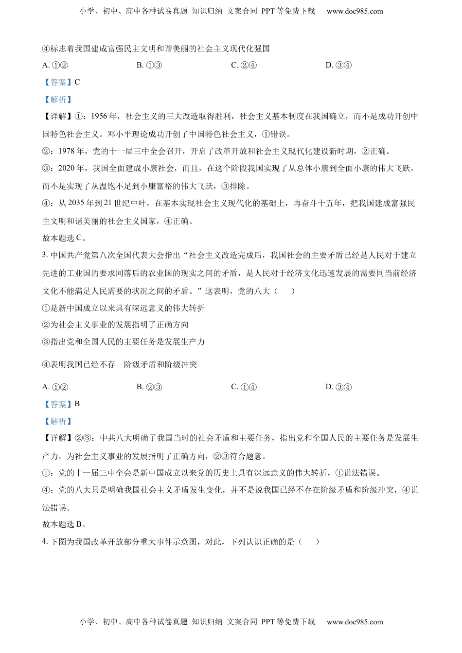 2022-2023学年高一上学期期末考试政治试题（解析版）_new.docx