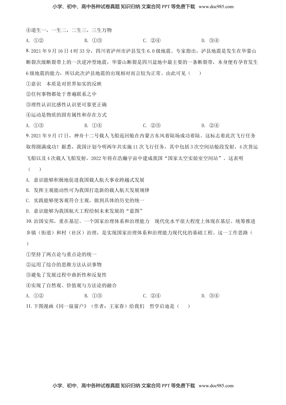 高二上学期期中联考政治试题（原卷版）.doc