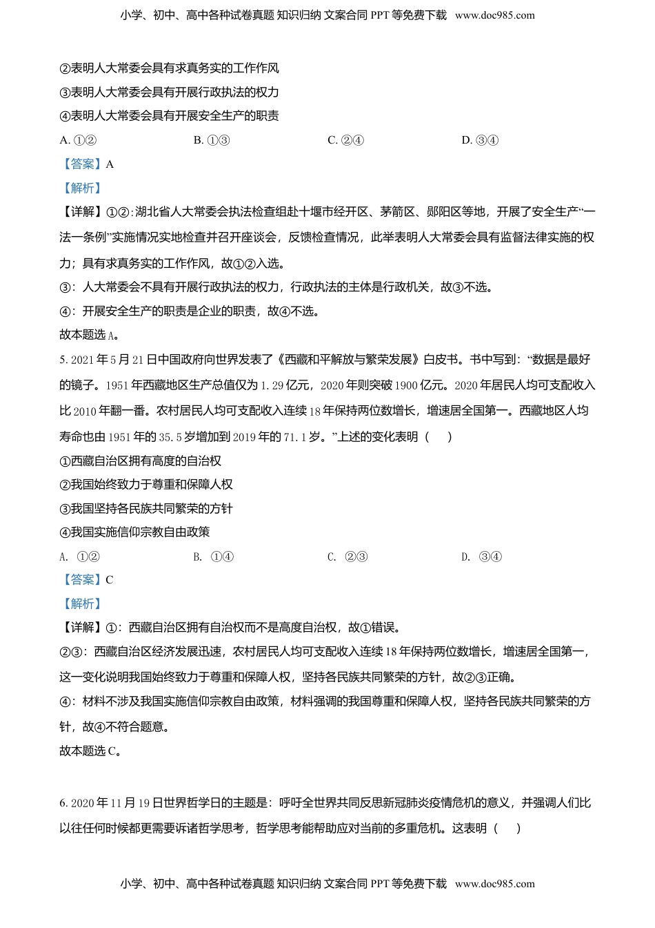 高二上学期期中联考政治试题（解析版）.doc