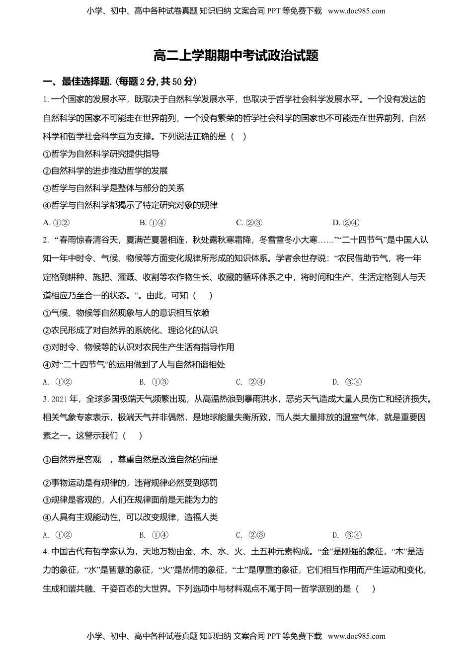 高二上学期期中考试政治试题（原卷版）.doc