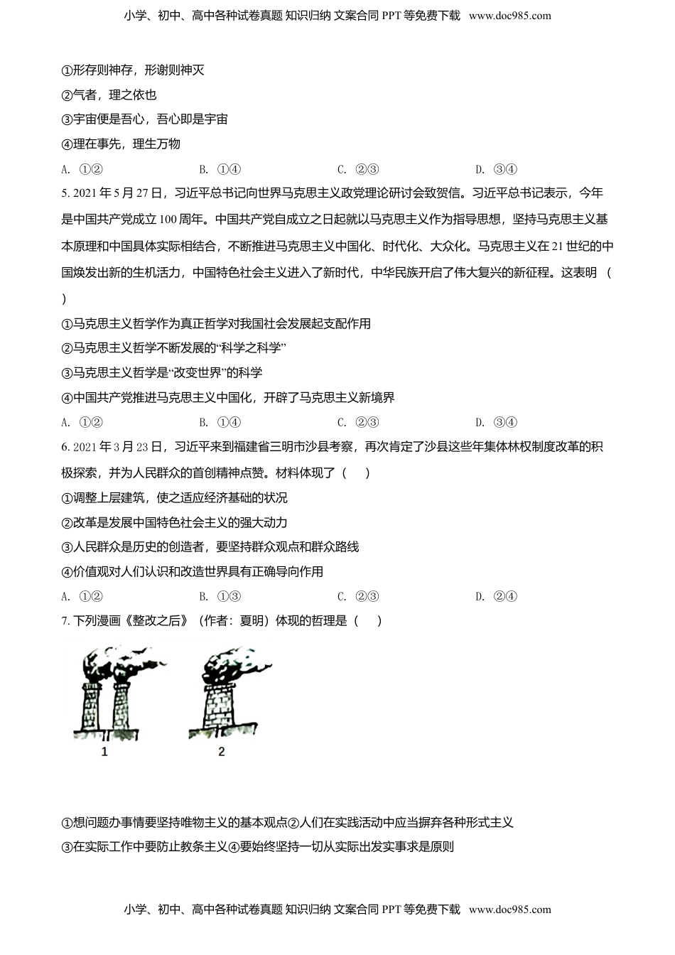 高二上学期期中考试政治试题（原卷版）.doc