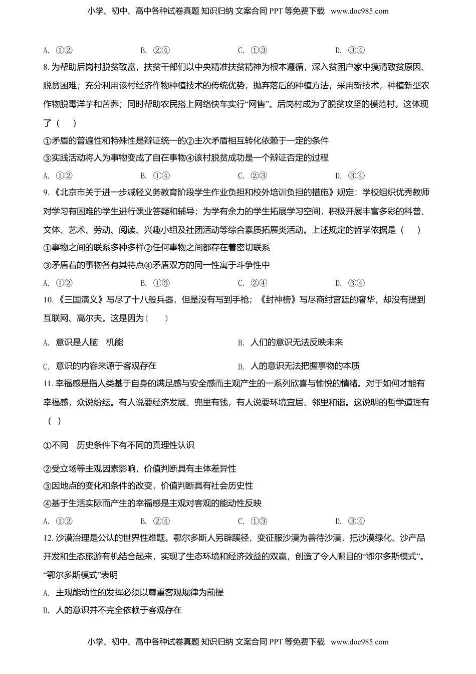 高二上学期期中考试政治试题（原卷版）.doc