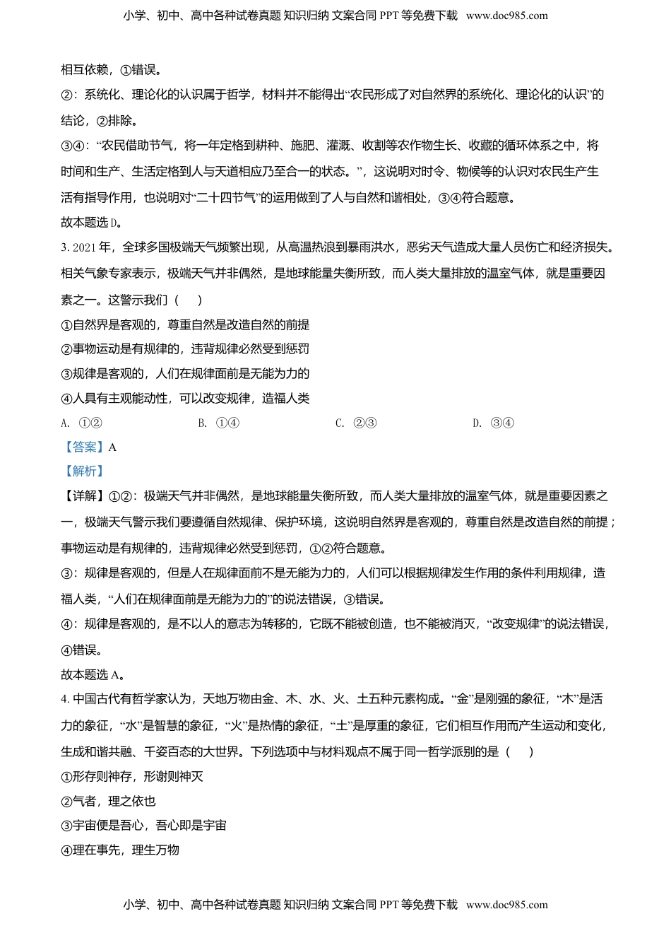 高二上学期期中考试政治试题（解析版）.doc