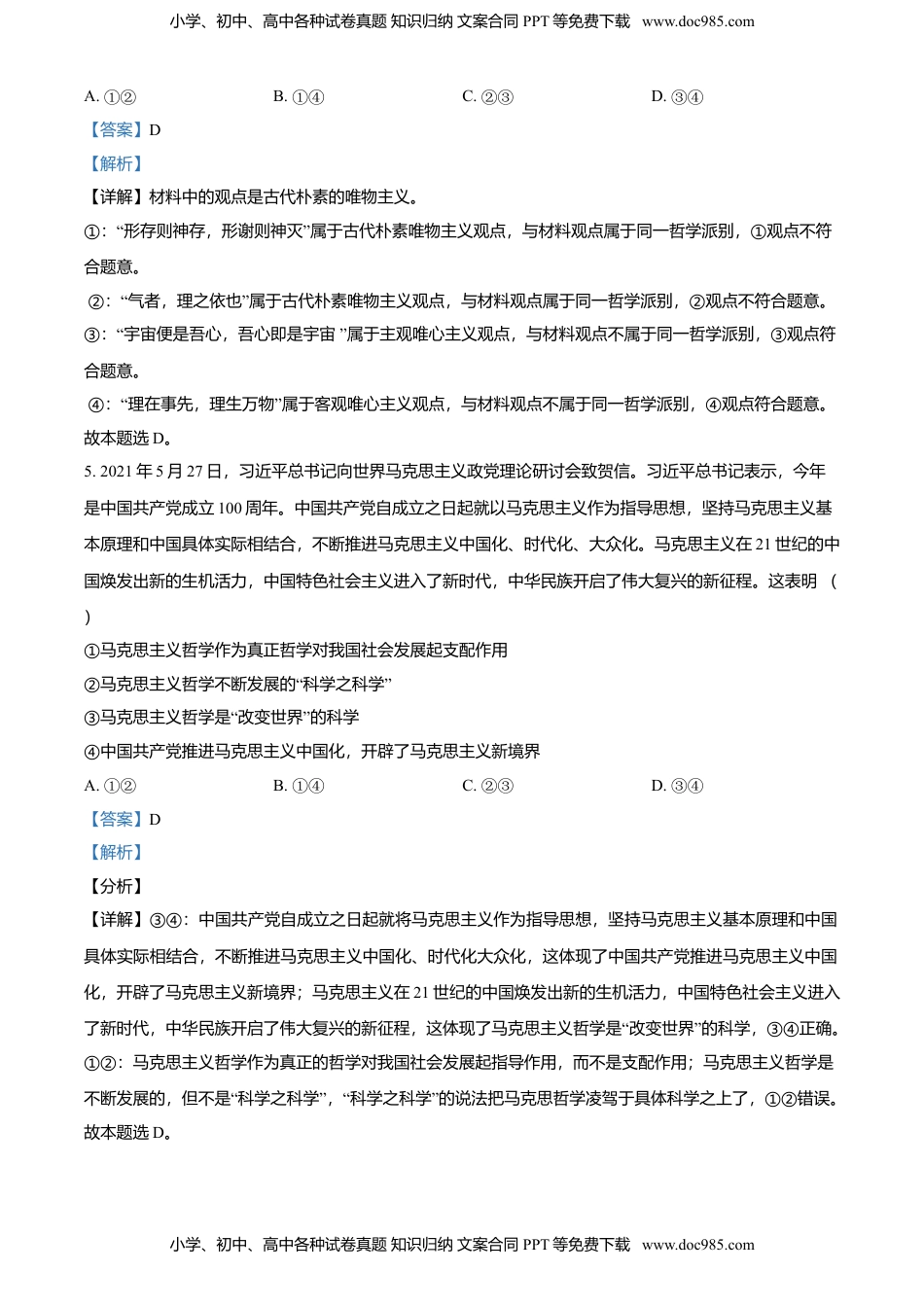 高二上学期期中考试政治试题（解析版）.doc