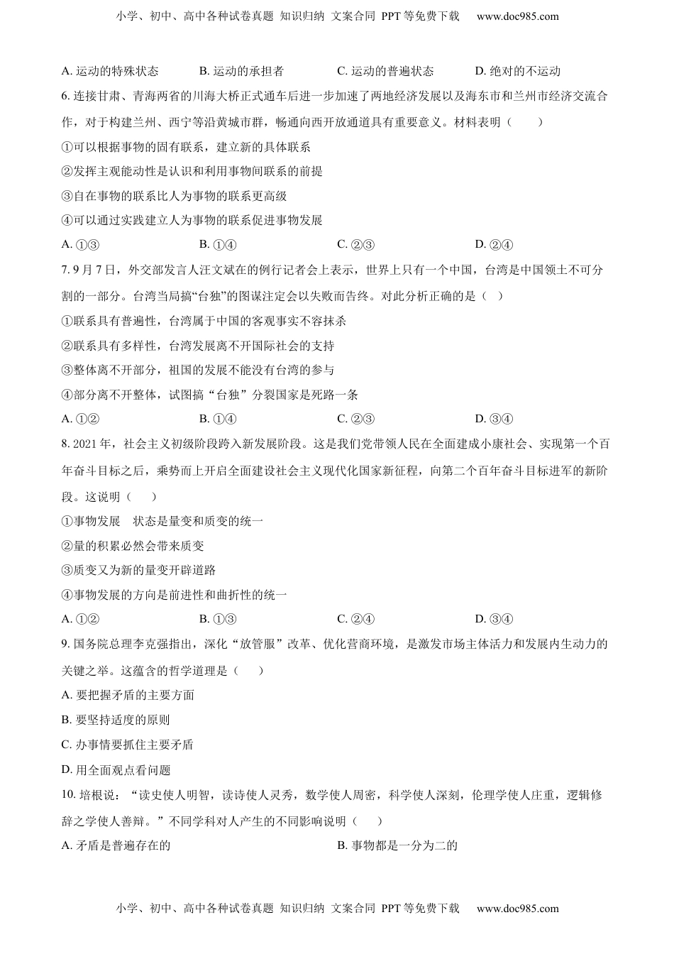 高二上学期期末考试政治试题（原卷版）.docx