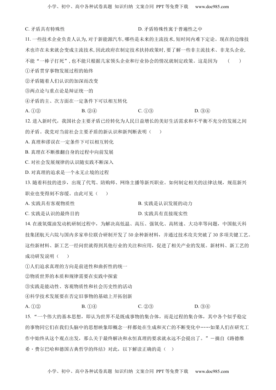高二上学期期末考试政治试题（原卷版）.docx