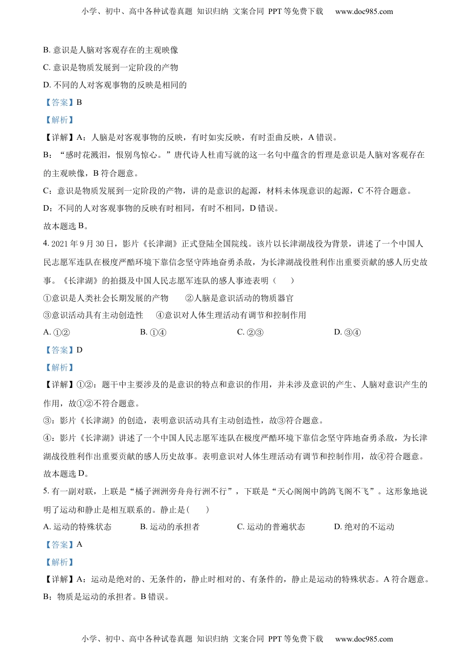 高二上学期期末考试政治试题（解析版）.docx