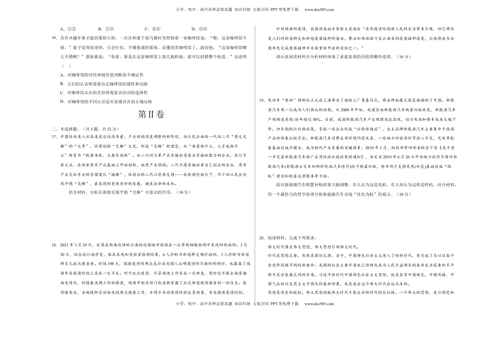 基础卷：2022-2023学年高二政治上学期期中考前必刷卷（统编版必修4）（考试版）_new.docx