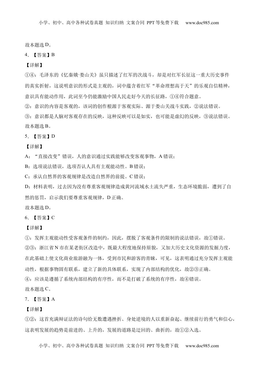拔高卷：2022-2023学年高二政治上学期期中考前必刷卷（统编版必修4）（全解全析）_new.docx