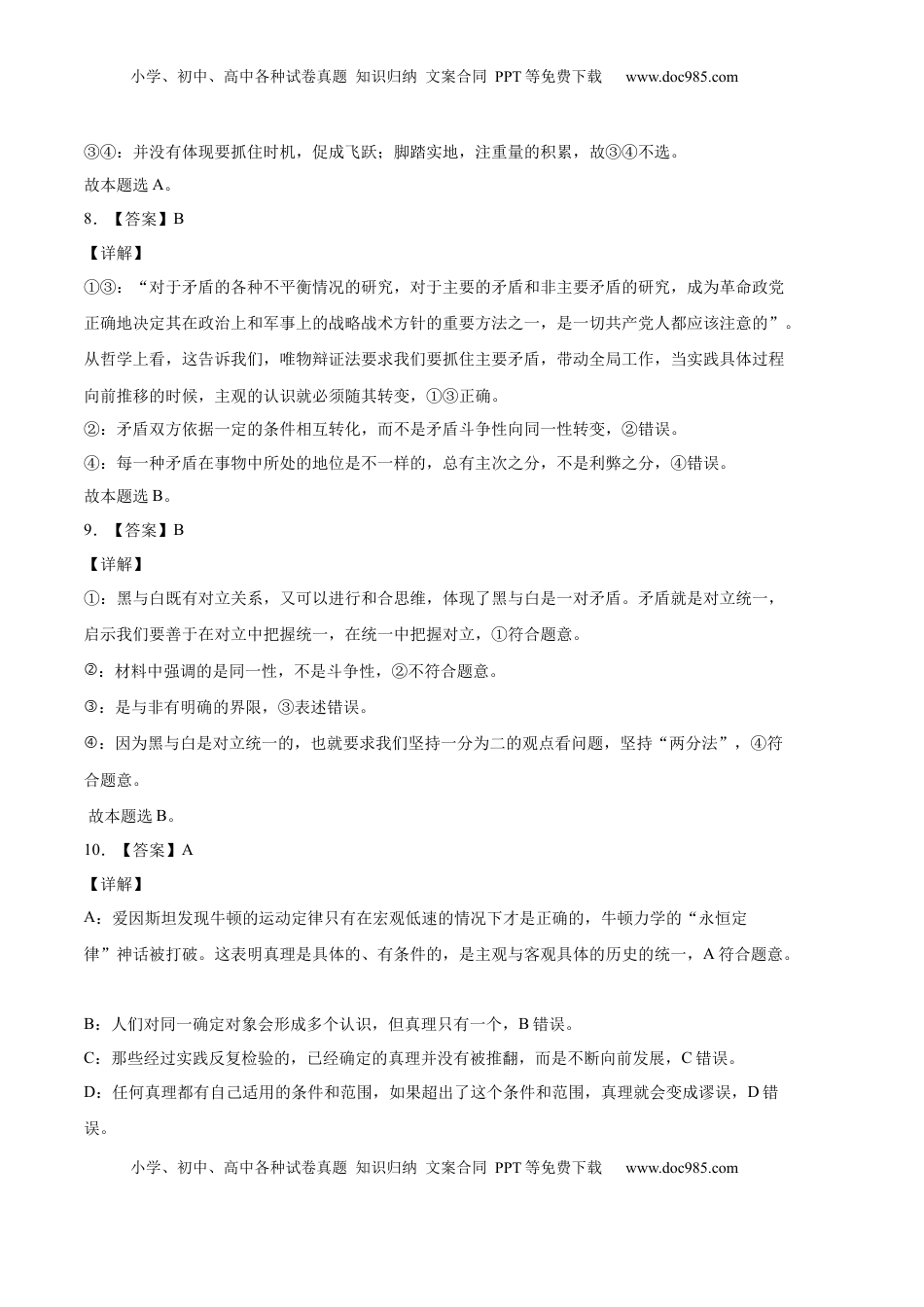 拔高卷：2022-2023学年高二政治上学期期中考前必刷卷（统编版必修4）（全解全析）_new.docx