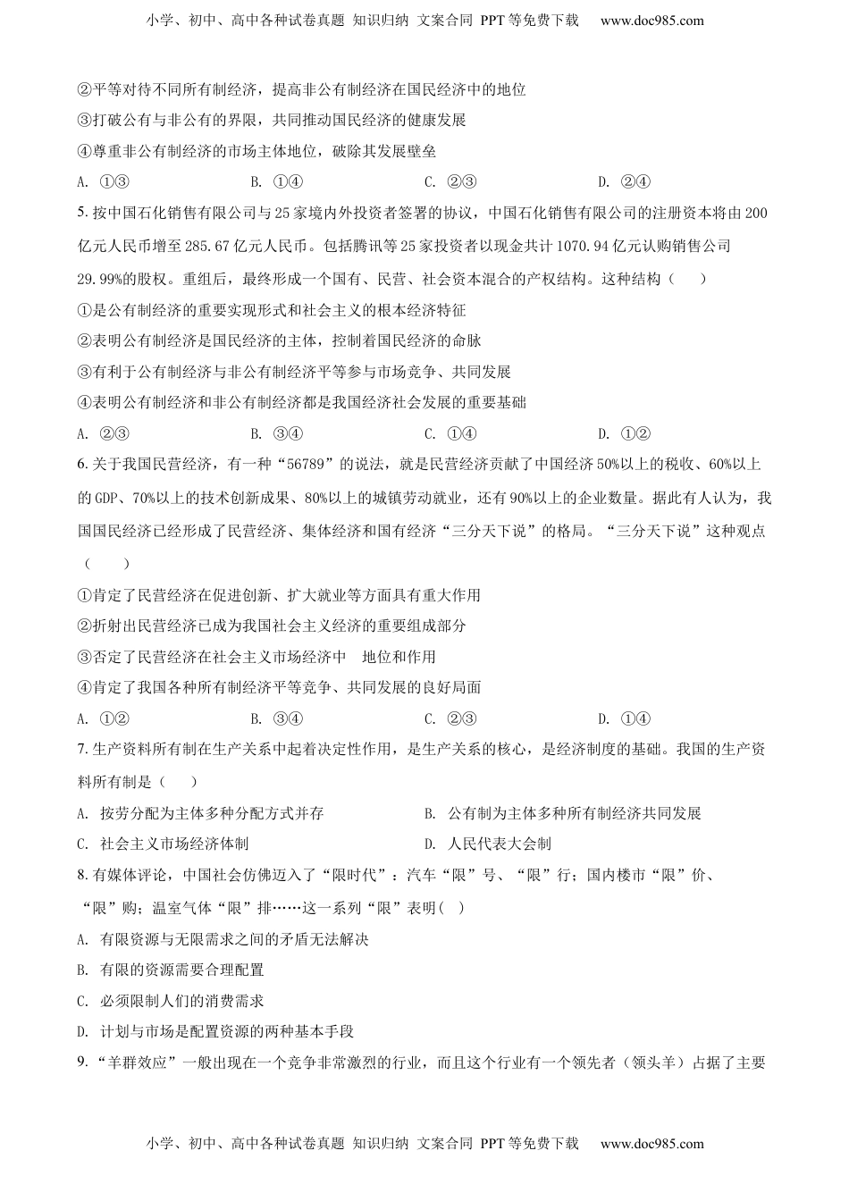 高二下学期期末考试政治试题（原卷版）.docx