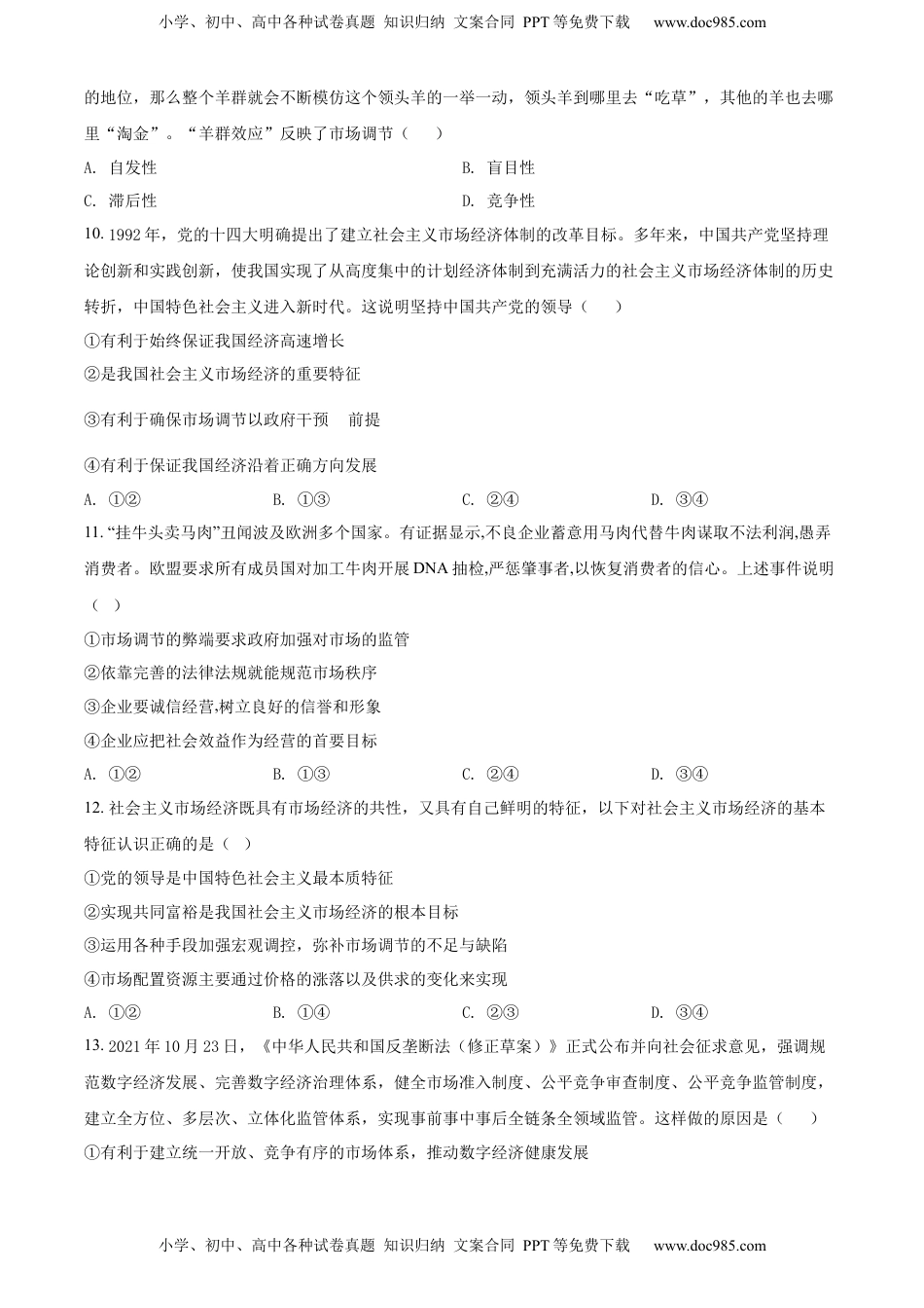 高二下学期期末考试政治试题（原卷版）.docx