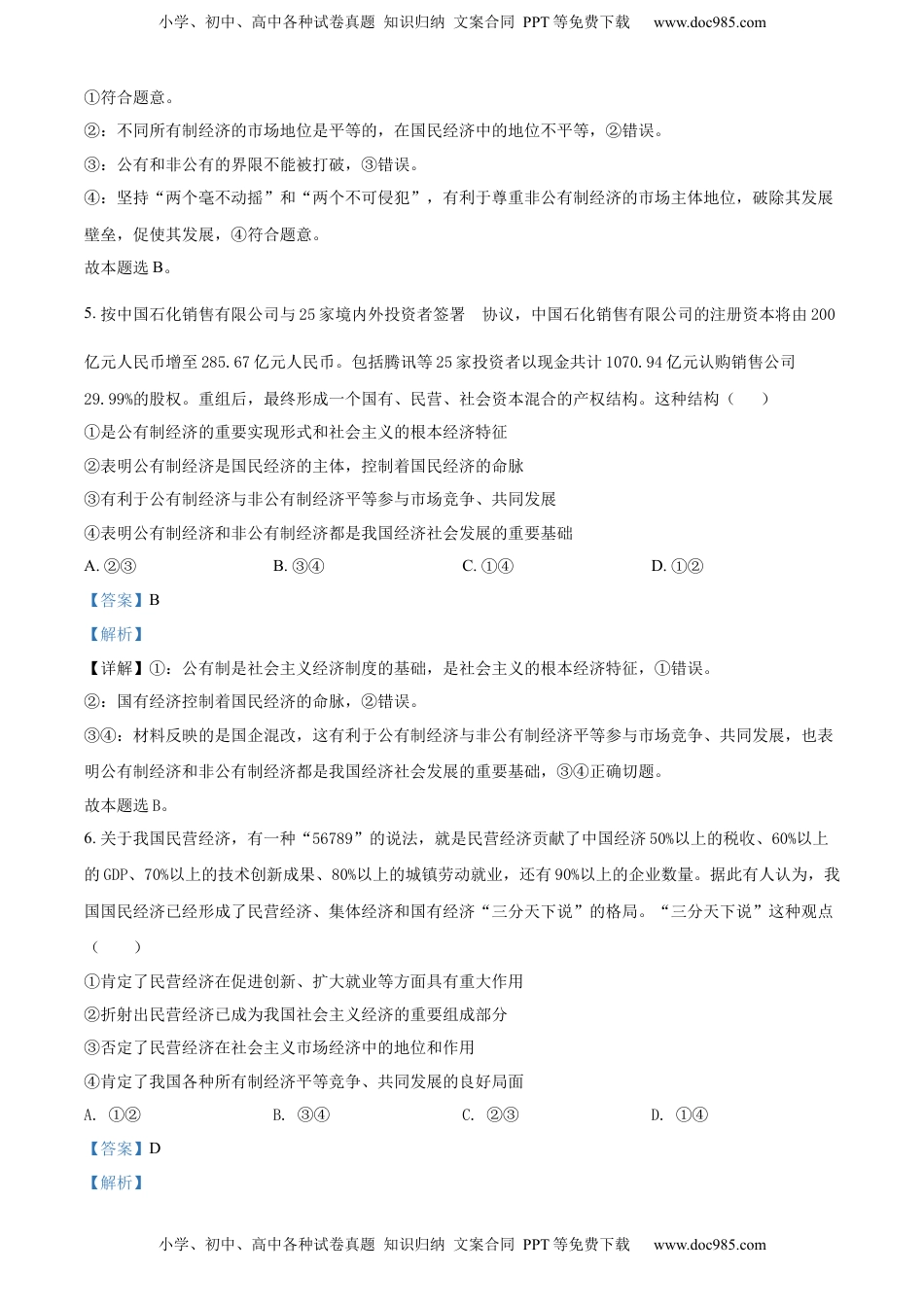 高二下学期期末考试政治试题（解析版）.docx