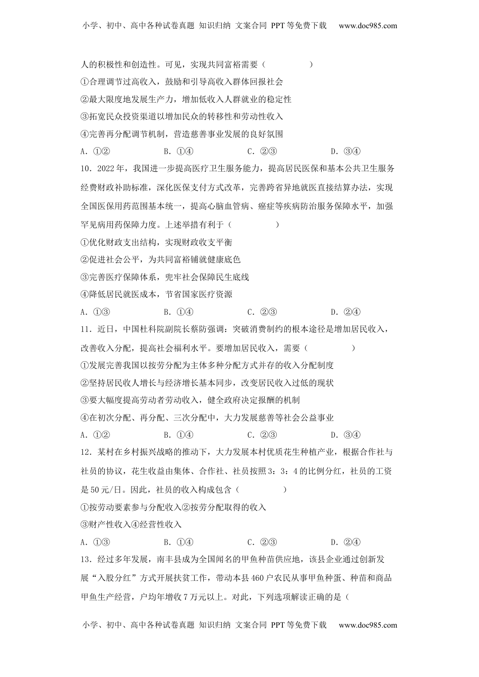 第二单元 经济发展与社会进步测试-高中政治统编版（2019）必修二.docx