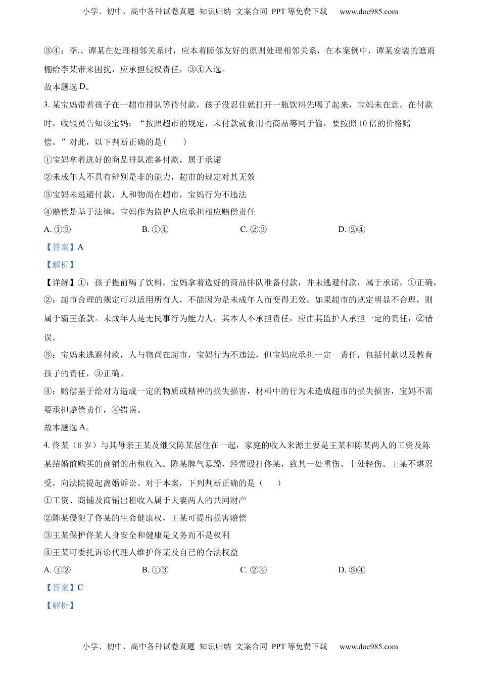 2022-2023学年高二下学期第一次月考政治试题（解析版）_new.docx