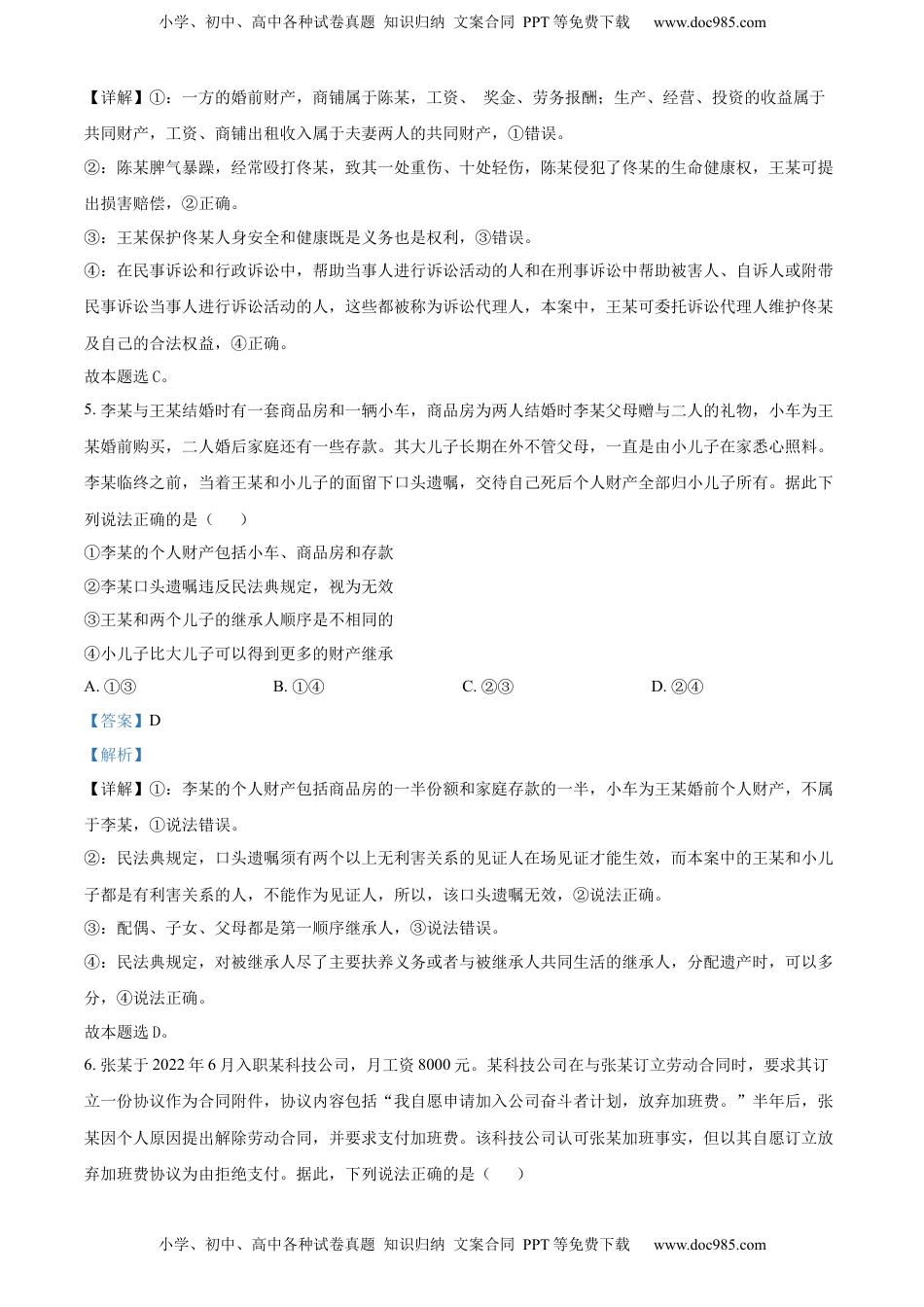 2022-2023学年高二下学期第一次月考政治试题（解析版）_new.docx