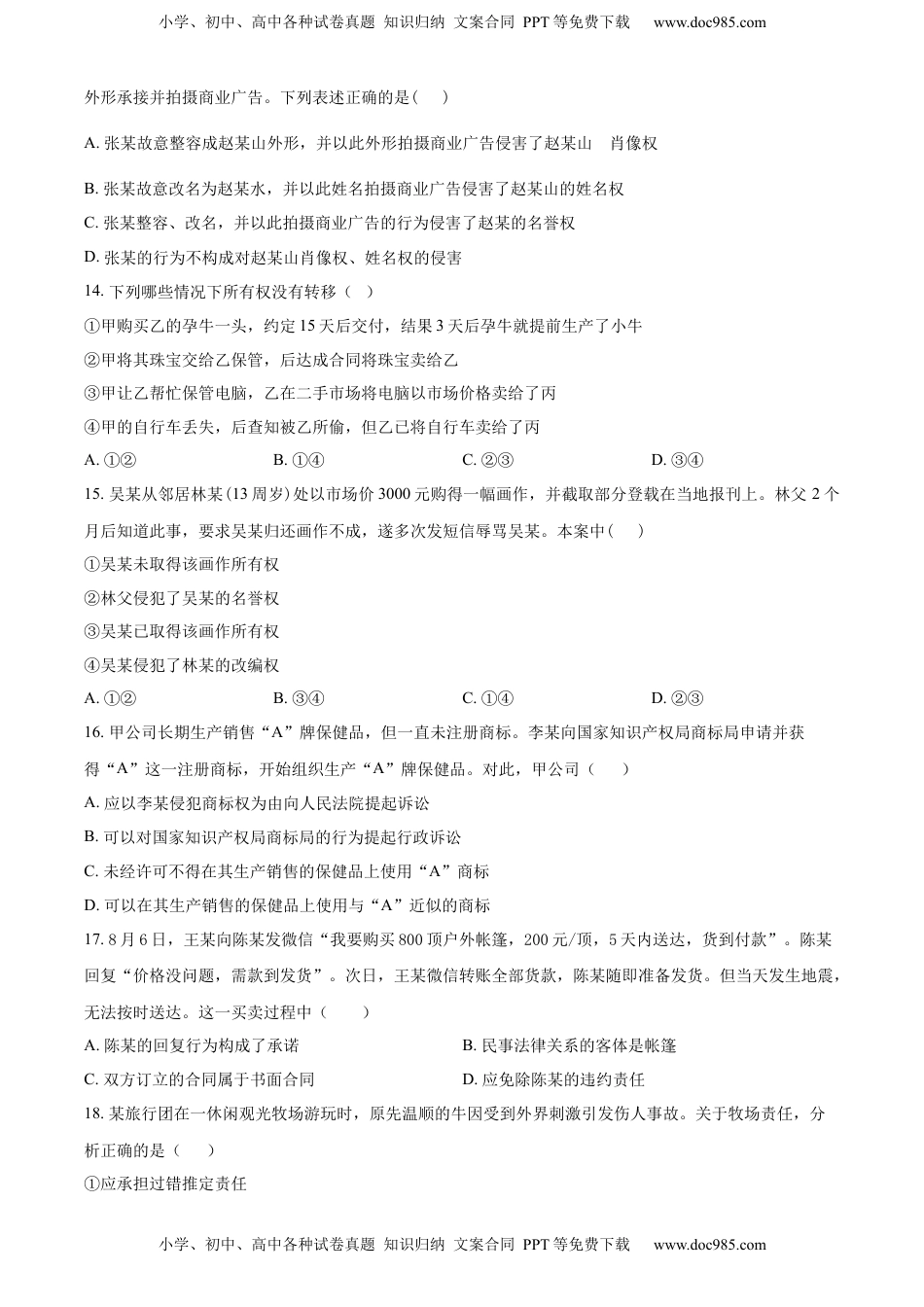 2022-2023学年高二下学期3月月考政治试题 （原卷版）_new.docx