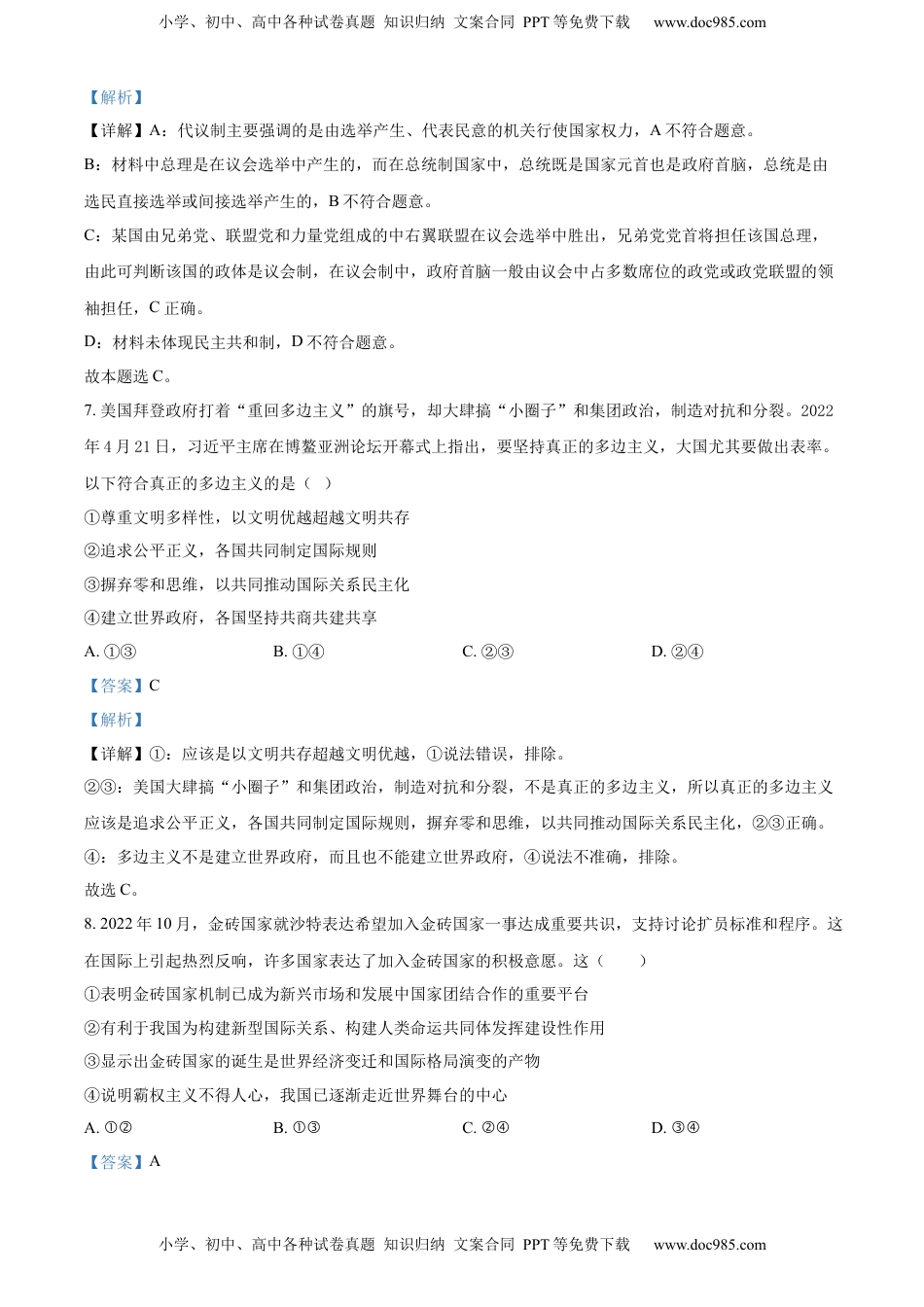 2022-2023学年高二下学期3月月考政治试题 （解析版）_new.docx