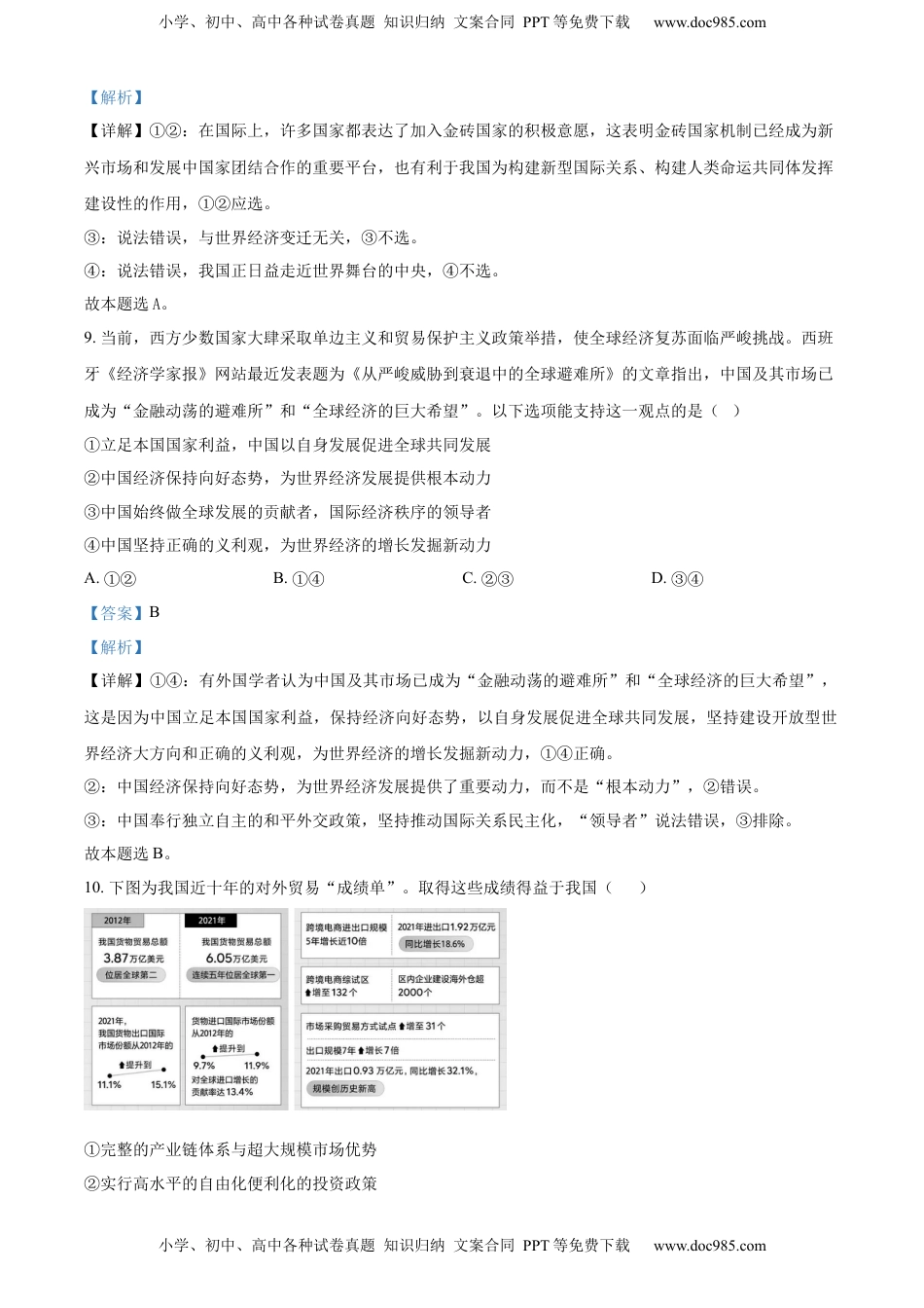 2022-2023学年高二下学期3月月考政治试题 （解析版）_new.docx