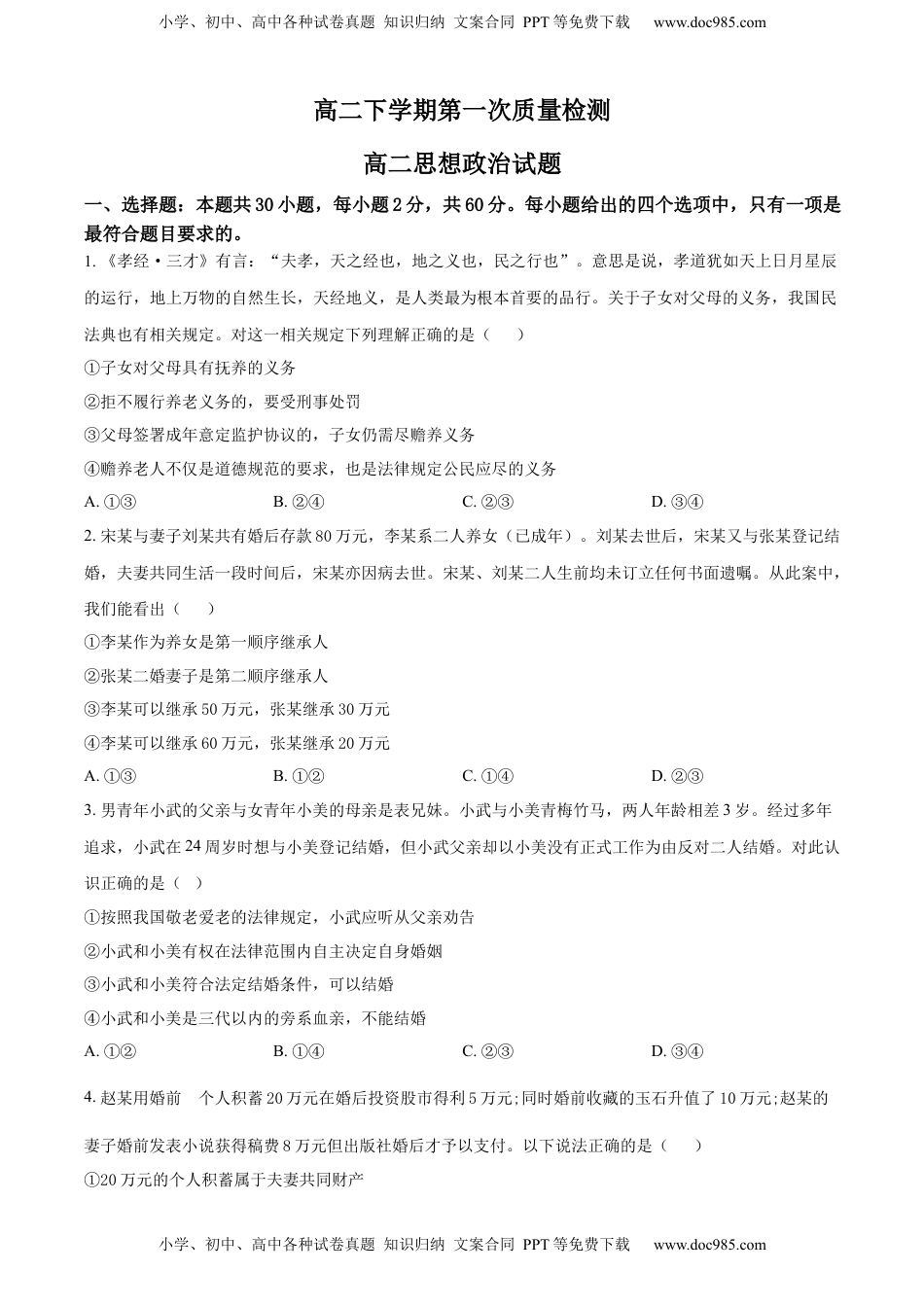 2022-2023学年高二下学期3月月考政治试题（原卷版）_new.docx