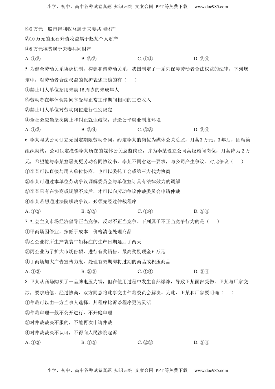 2022-2023学年高二下学期3月月考政治试题（原卷版）_new.docx