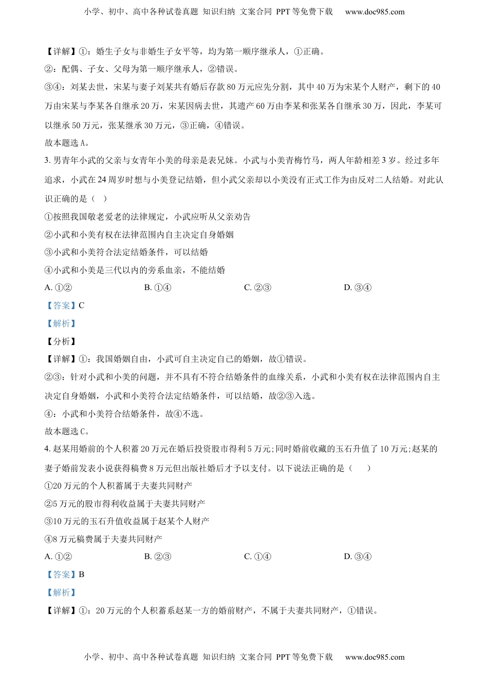 2022-2023学年高二下学期3月月考政治试题（解析版）_new.docx