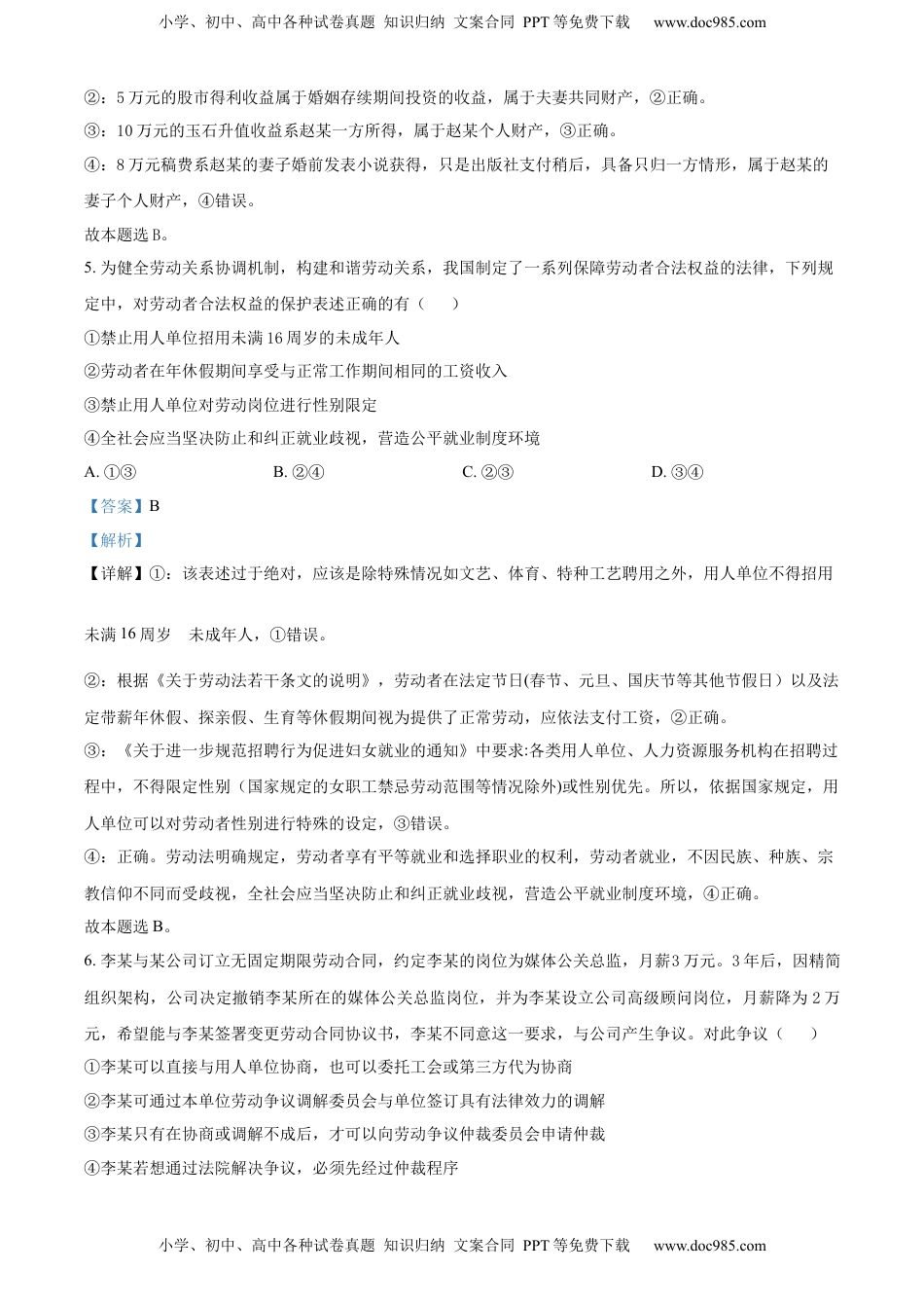 2022-2023学年高二下学期3月月考政治试题（解析版）_new.docx