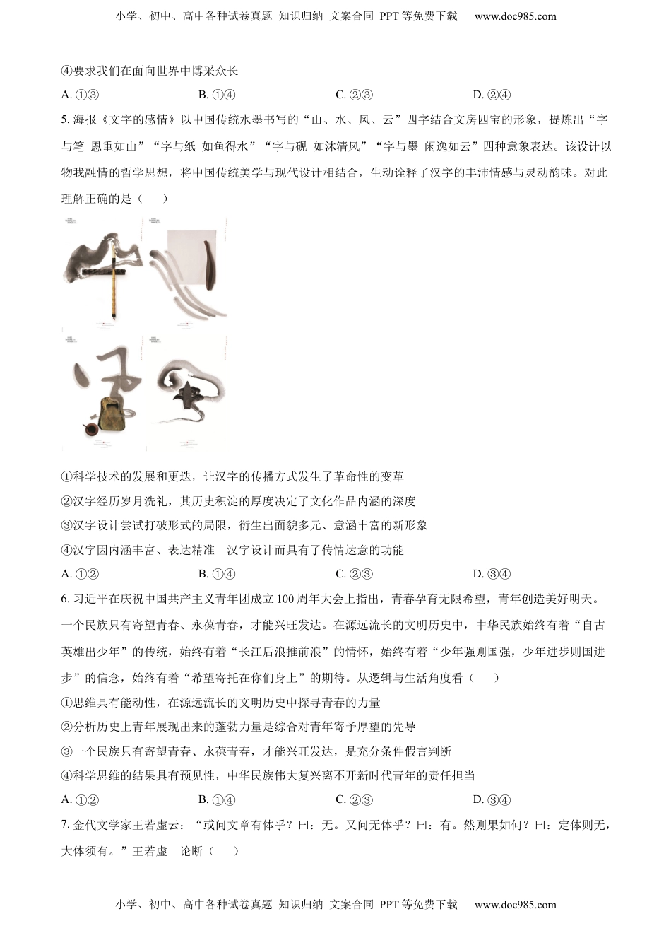 2022-2023学年高二上学期期末拉练政治试题二（原卷版）_new.docx
