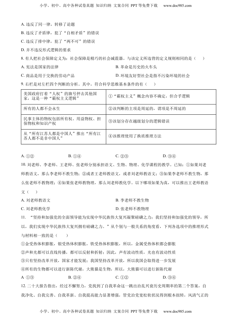 2022-2023学年高二上学期期末拉练政治试题二（原卷版）_new.docx