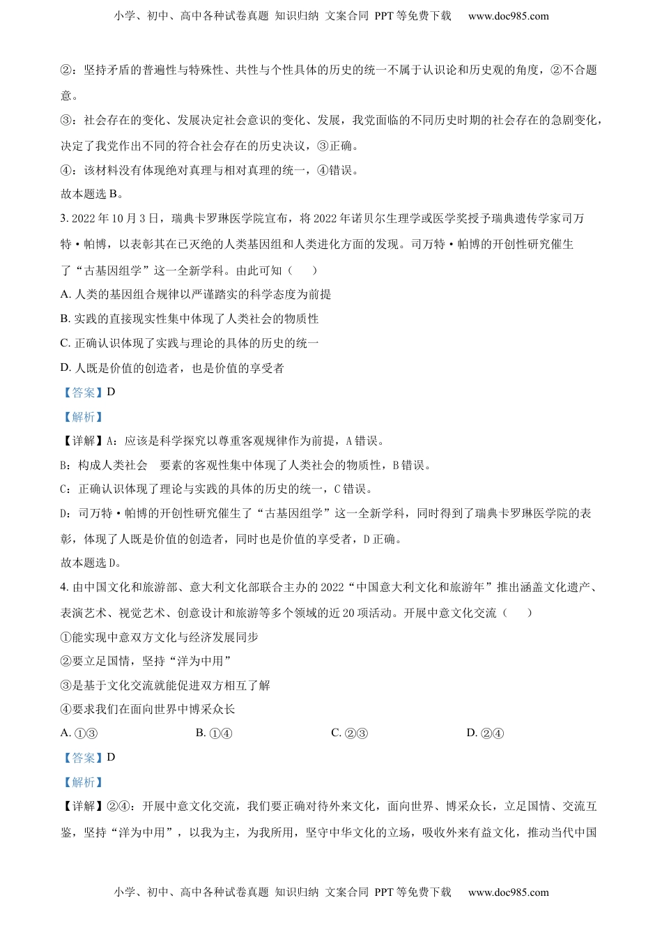 2022-2023学年高二上学期期末拉练政治试题二（解析版）_new.docx
