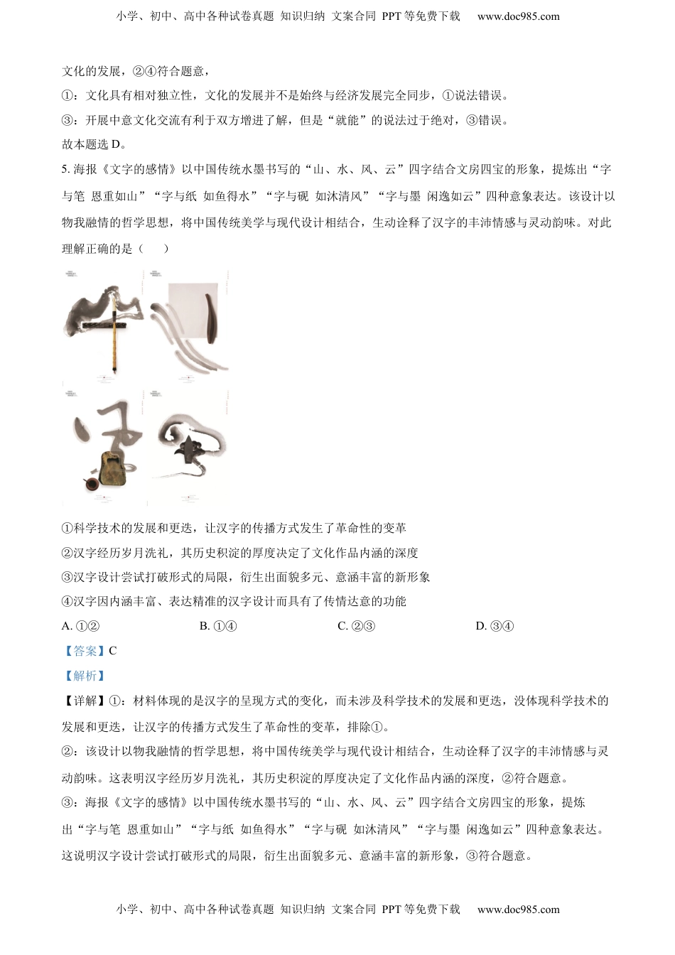 2022-2023学年高二上学期期末拉练政治试题二（解析版）_new.docx