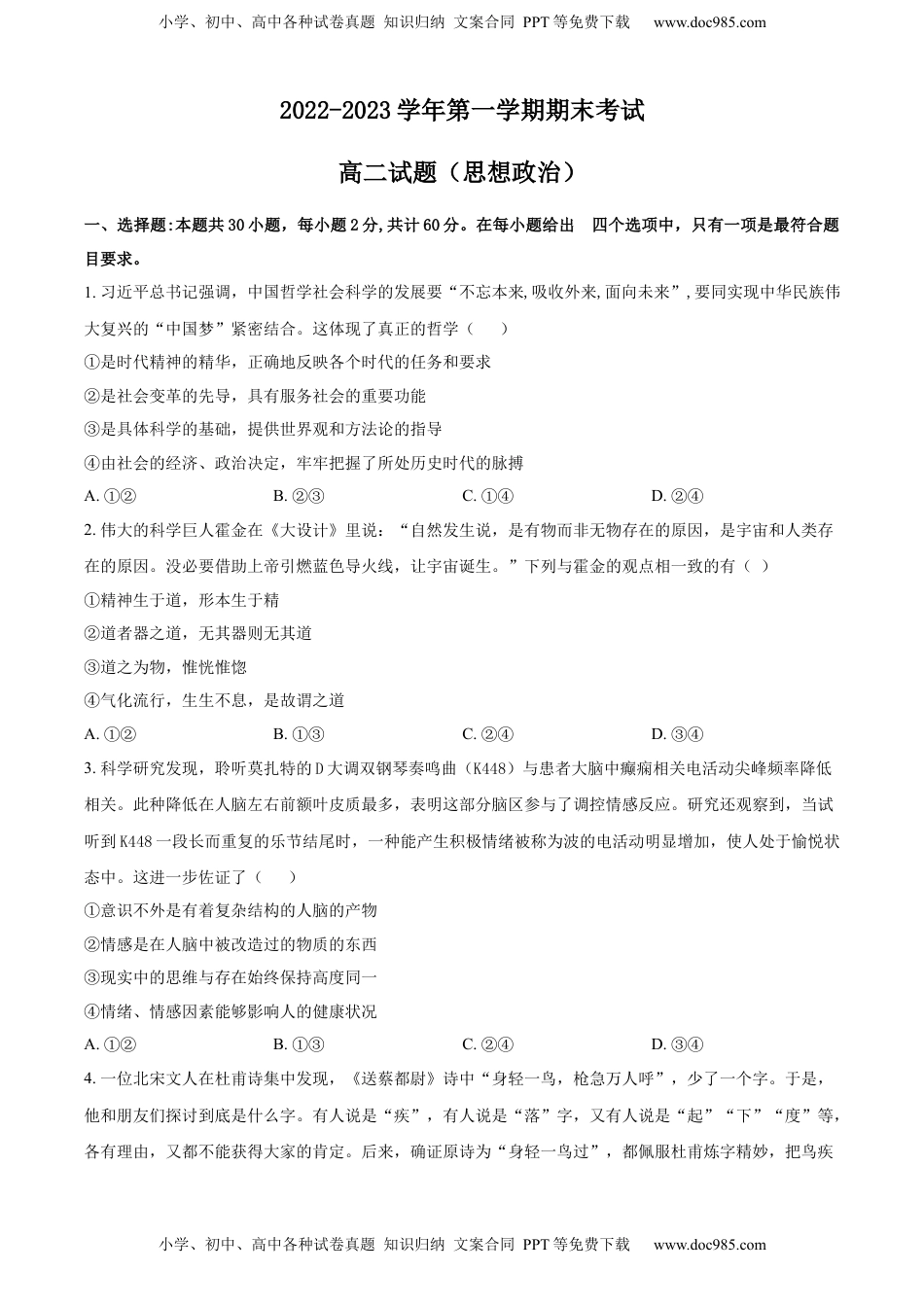2022-2023学年高二上学期期末考试政治试题 （A）（原卷版）_new.docx