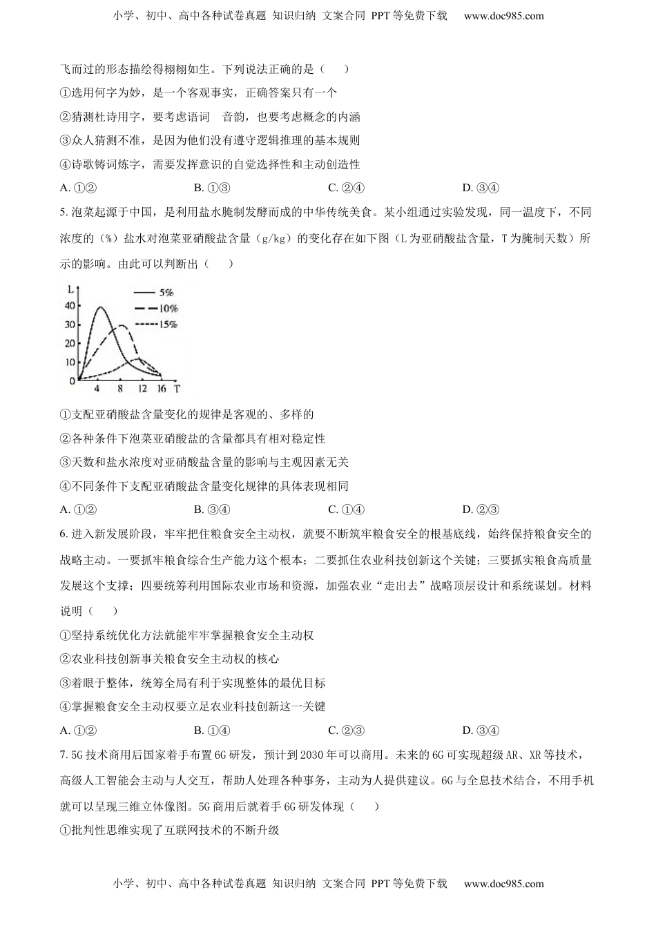 2022-2023学年高二上学期期末考试政治试题 （A）（原卷版）_new.docx