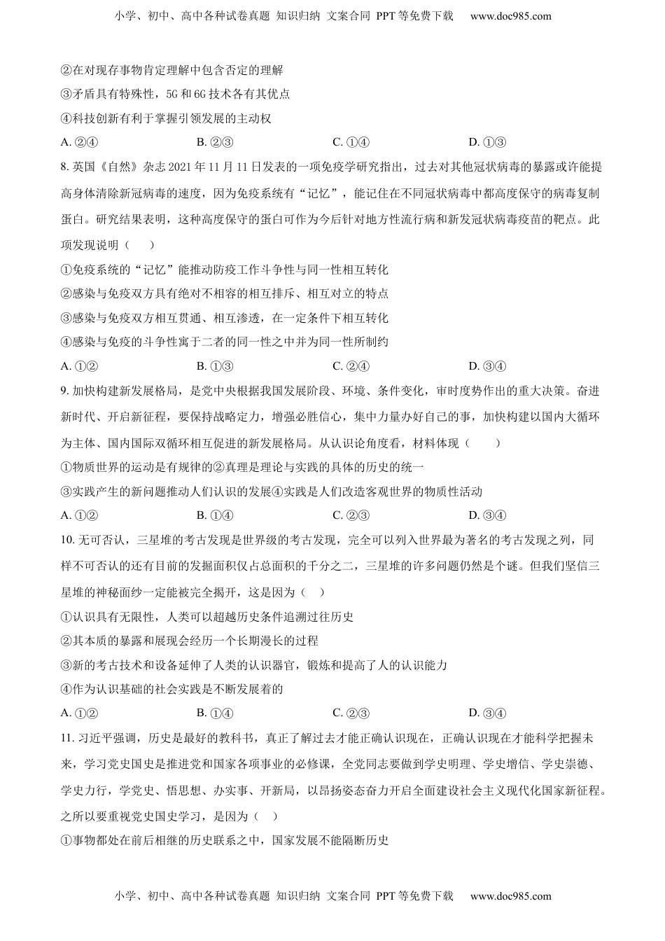 2022-2023学年高二上学期期末考试政治试题 （A）（原卷版）_new.docx