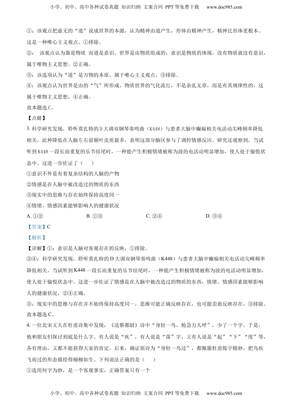 2022-2023学年高二上学期期末考试政治试题 （A）（解析版）_new.docx