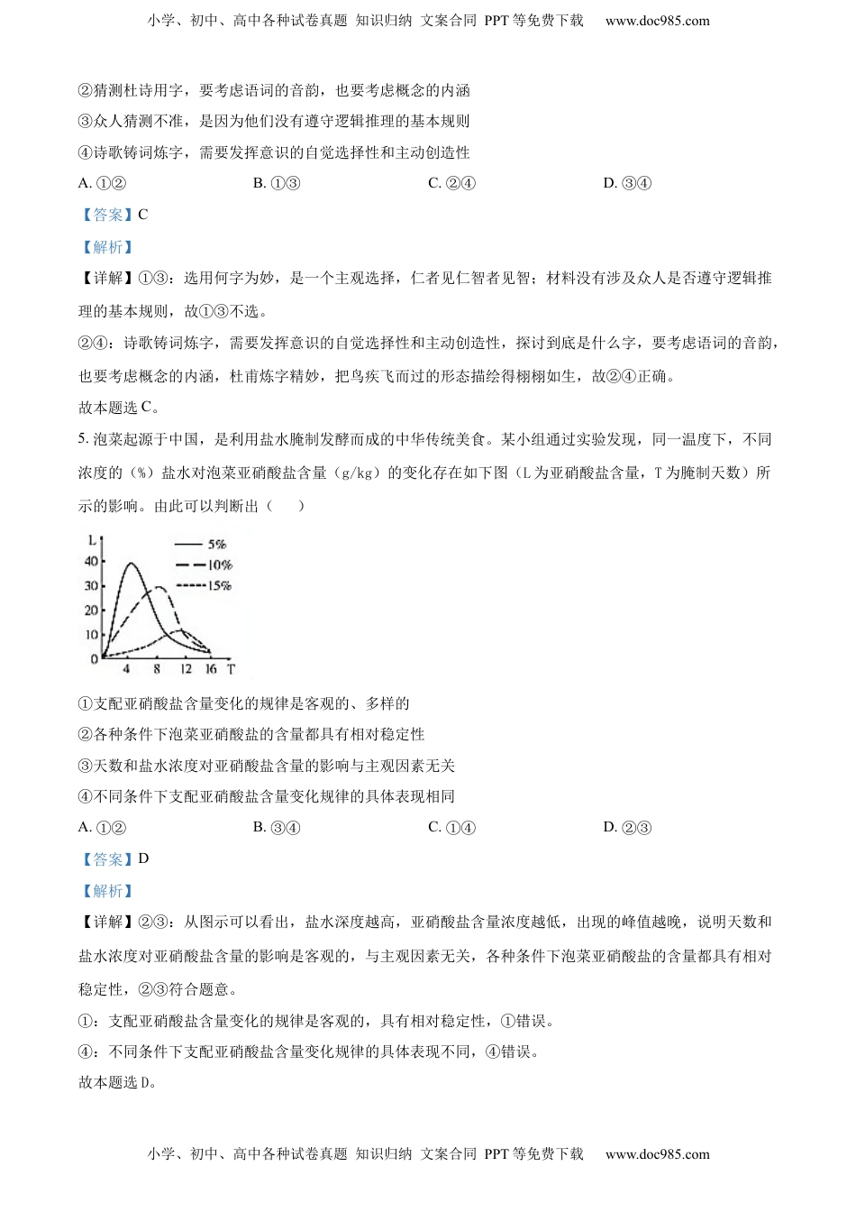 2022-2023学年高二上学期期末考试政治试题 （A）（解析版）_new.docx