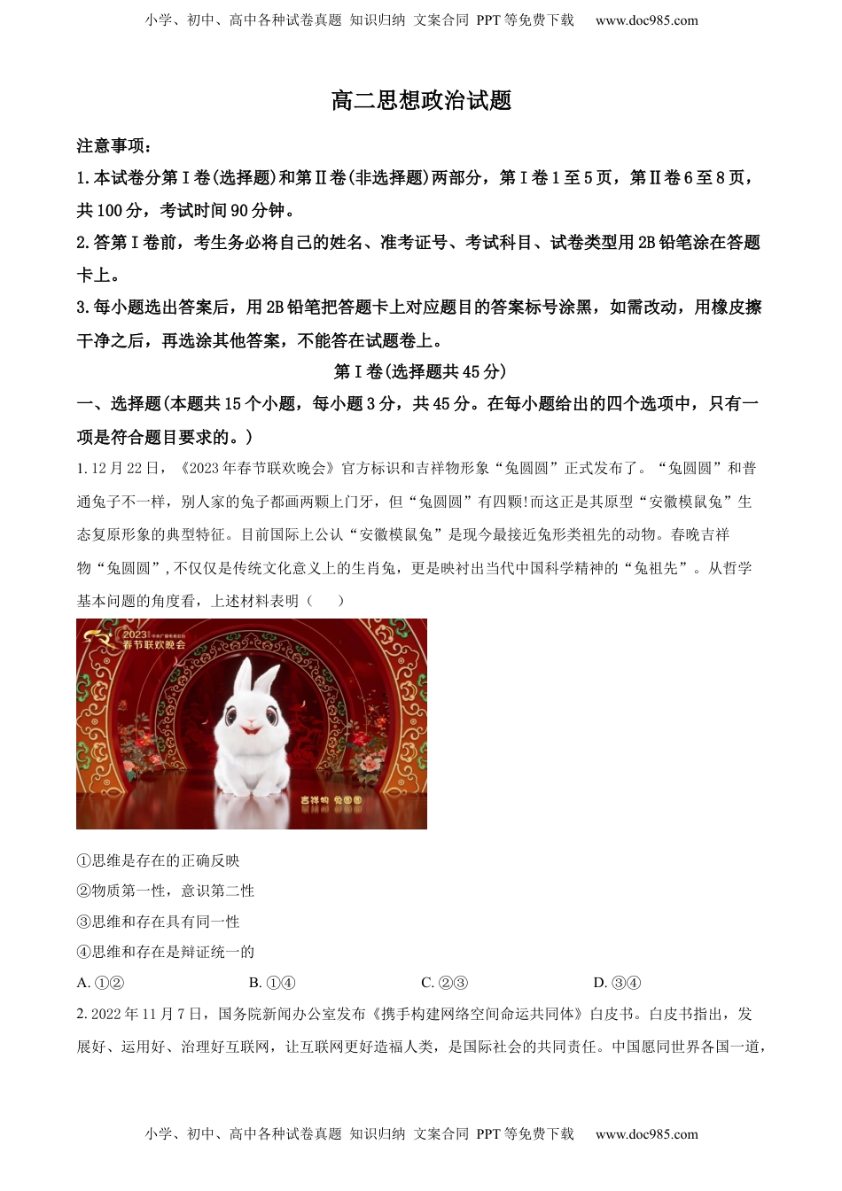 2022-2023学年高二上学期期末考试政治试题（原卷版）_new.docx