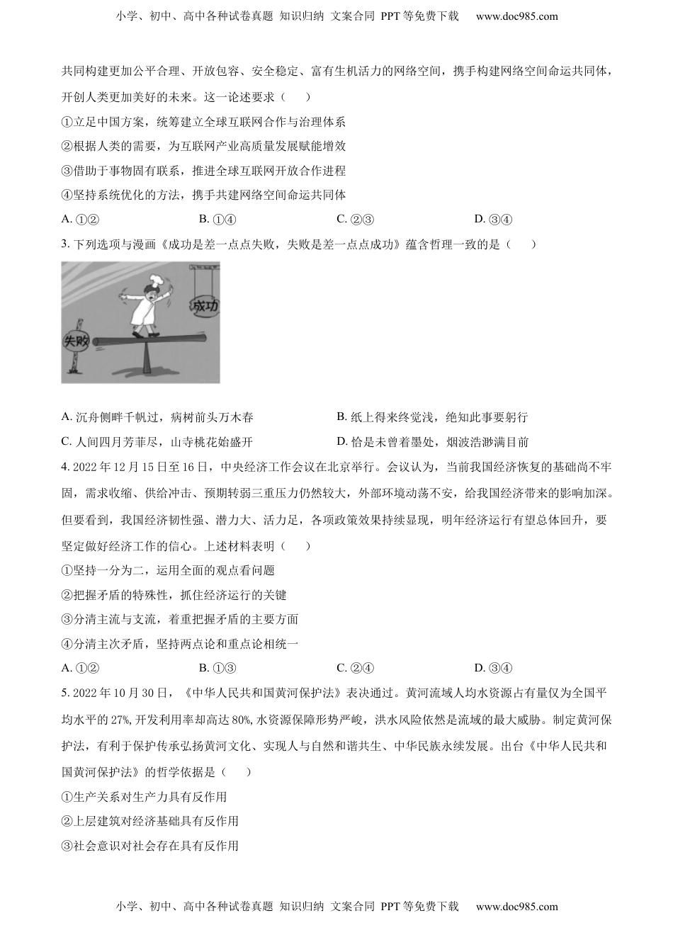 2022-2023学年高二上学期期末考试政治试题（原卷版）_new.docx