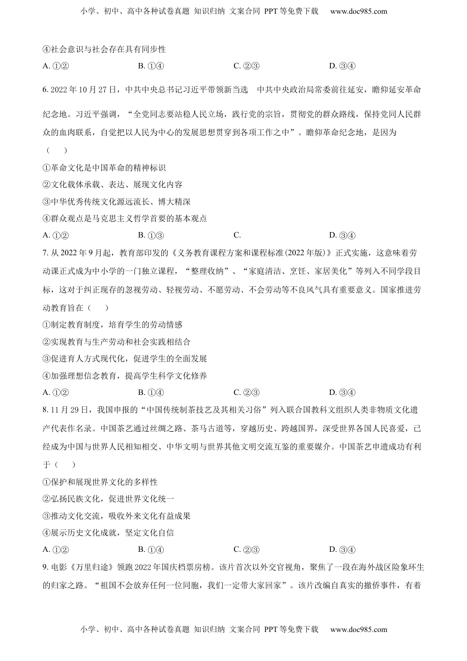 2022-2023学年高二上学期期末考试政治试题（原卷版）_new.docx