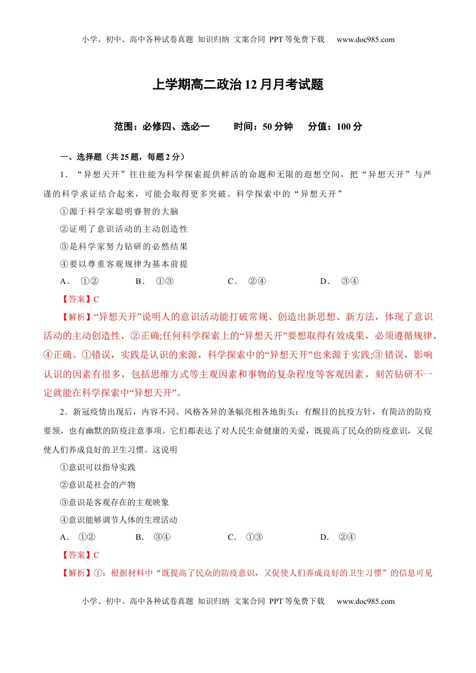 高二政治上学期12月测试卷（统编版必修4、选择性必修1）（解析版）.docx
