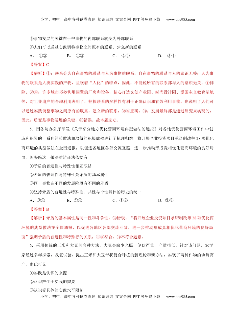 高二政治上学期12月测试卷（统编版必修4、选择性必修1）（解析版）.docx