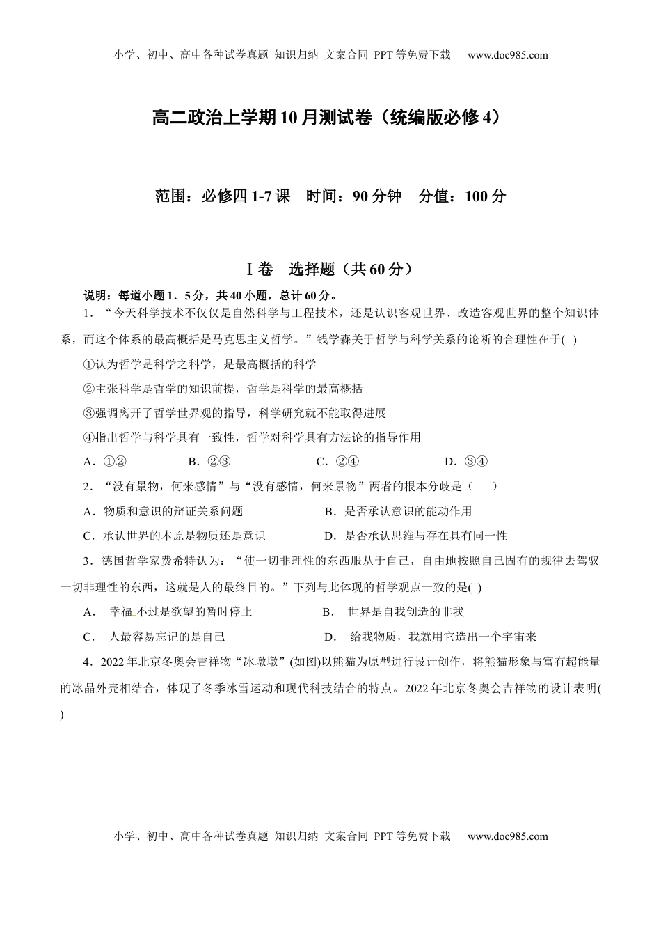 高二政治上学期10月测试卷（统编版必修4）（原卷版）.docx
