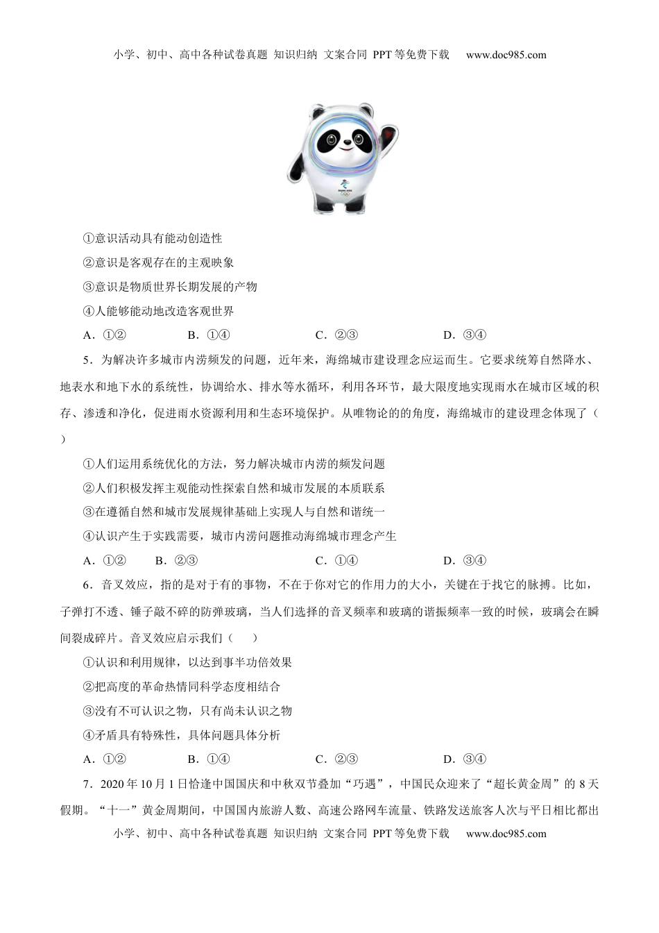 高二政治上学期10月测试卷（统编版必修4）（原卷版）.docx
