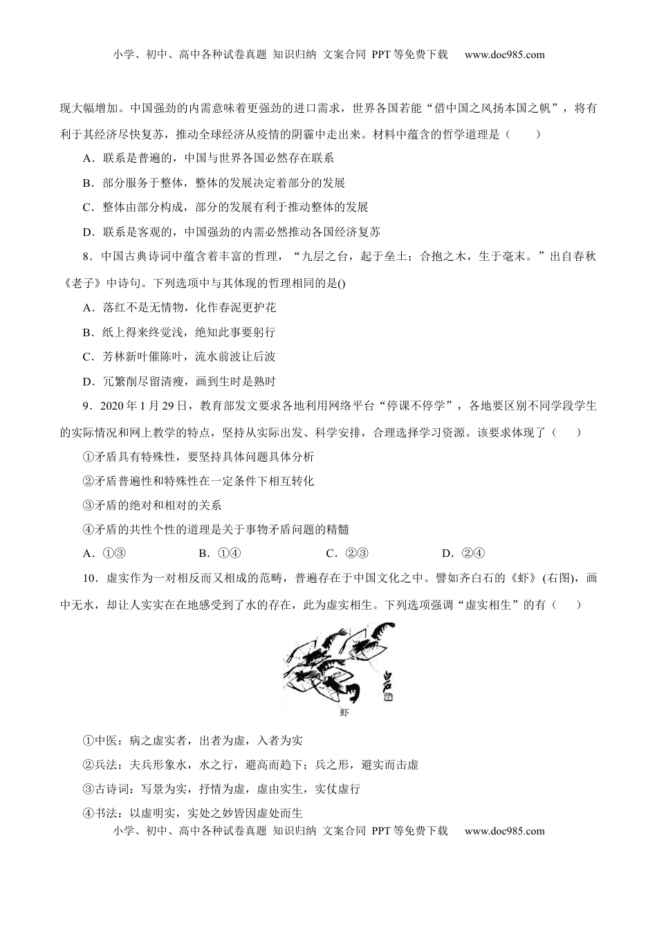 高二政治上学期10月测试卷（统编版必修4）（原卷版）.docx