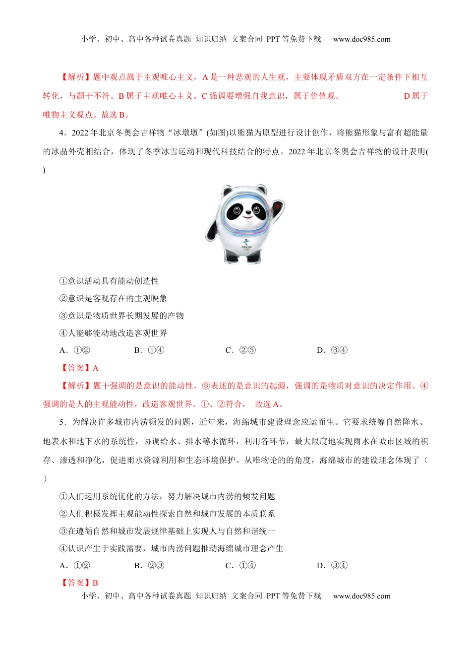 高二政治上学期10月测试卷（统编版必修4）（解析版）.docx
